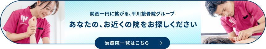 あなたの、お近くの院をお探しください