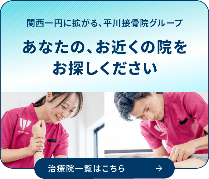 あなたの、お近くの院をお探しください