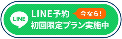 LINE予約