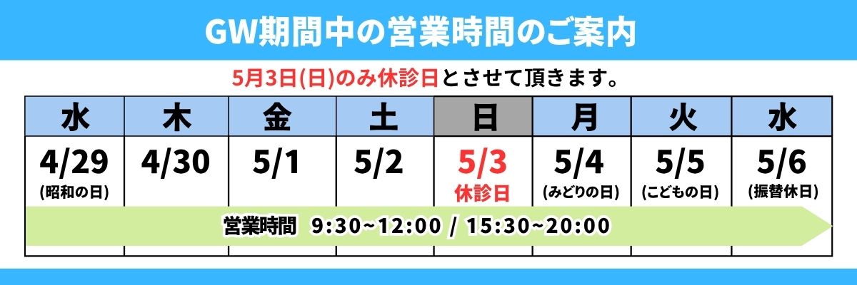 GW休業のお知らせ