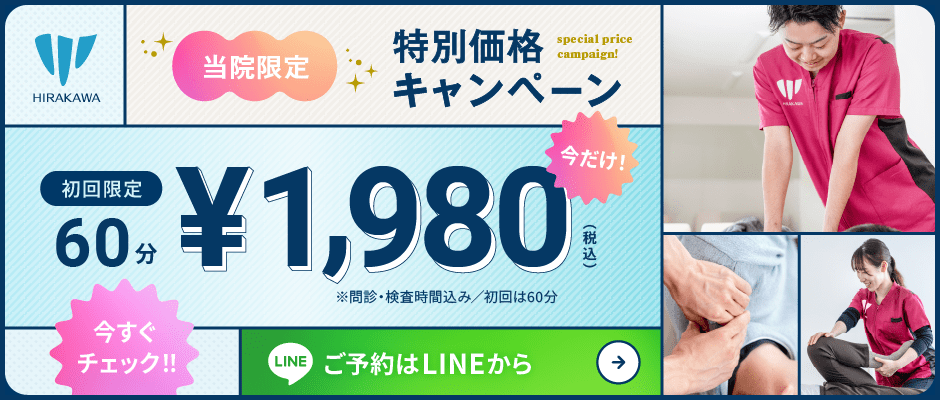 1980円キャンペーン