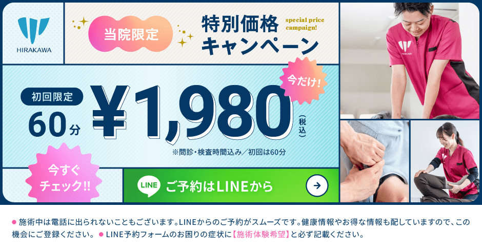 1980円キャンペーン