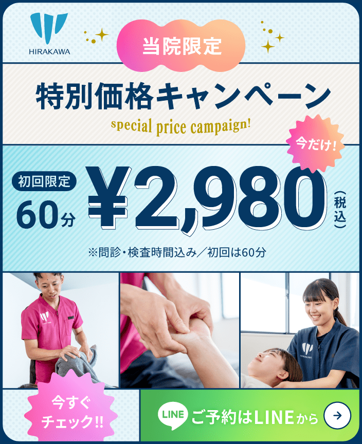 2980円キャンペーン