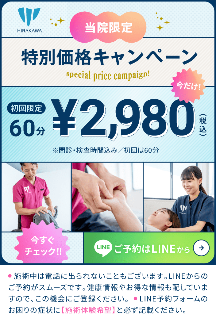 2980円キャンペーン