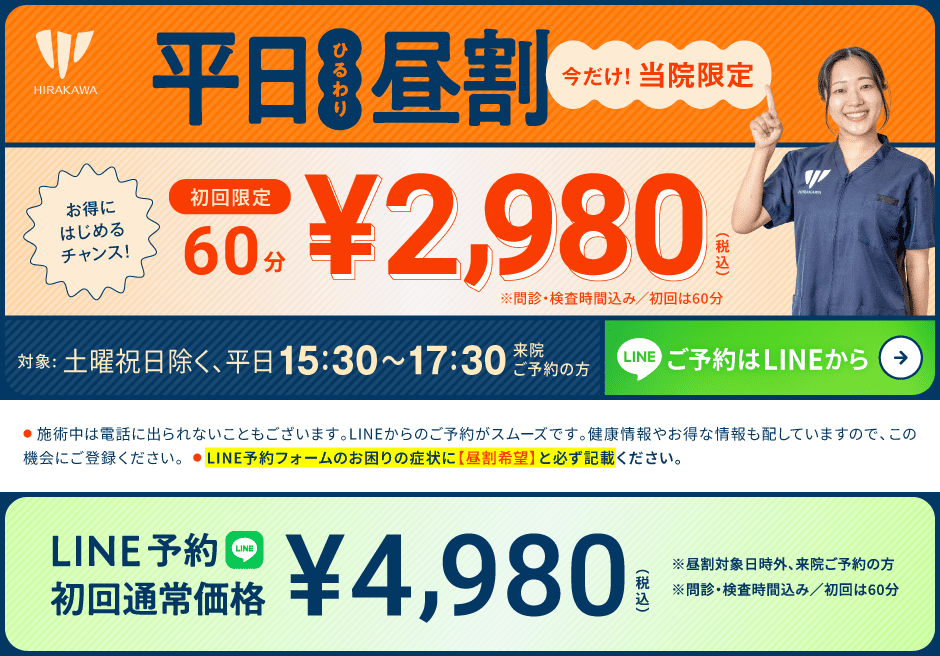 2980円キャンペーン｜昼割