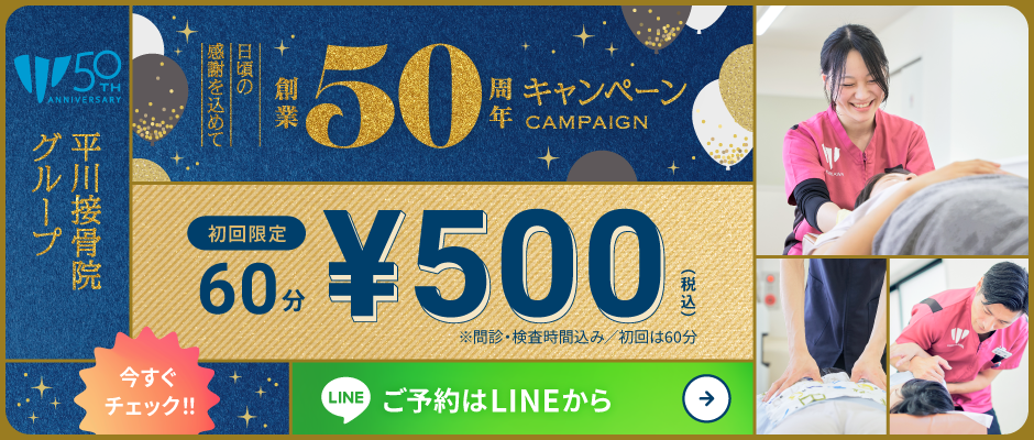 50周年感謝祭 500円キャンペーン