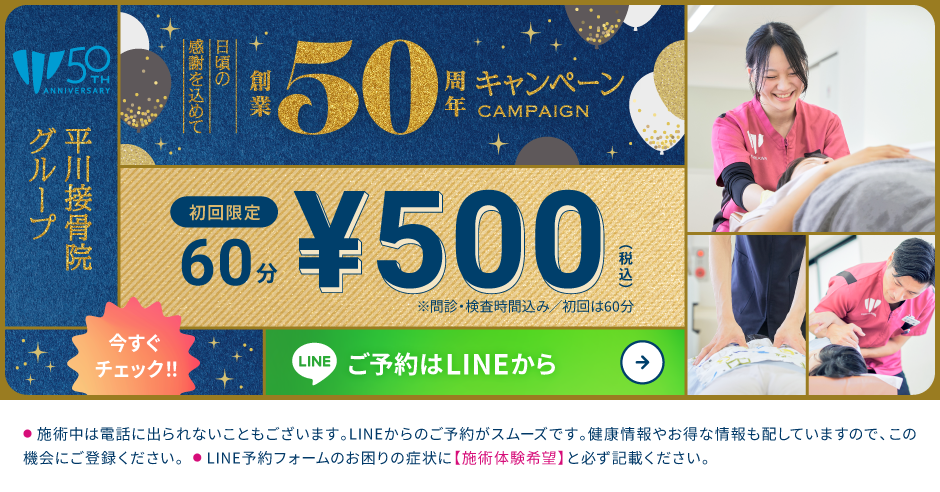 50周年感謝祭 500円キャンペーン