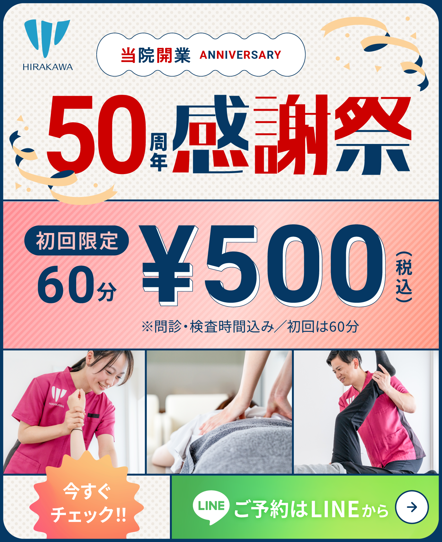 感謝祭｜50周年