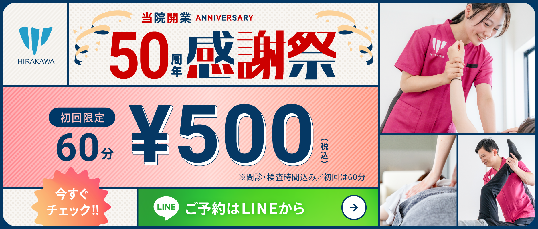 感謝祭｜50周年