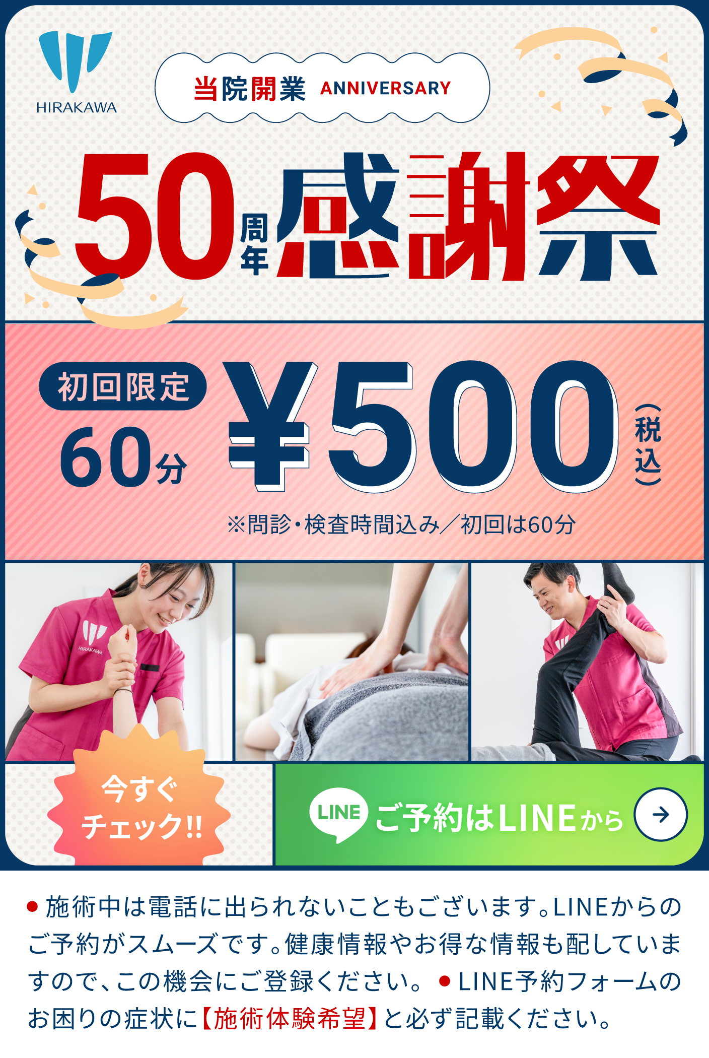 感謝祭｜50周年