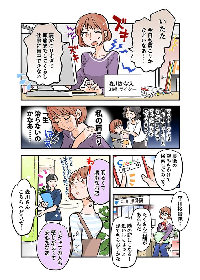 肩こり
