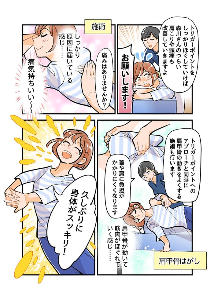 肩こり