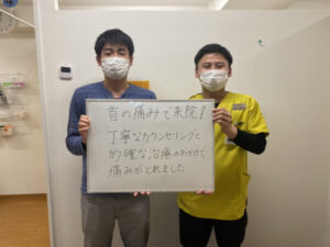 的確な治療のおかげで痛みがとれました！