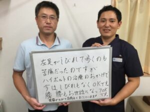 左足のしびれが今は無くなりました!!