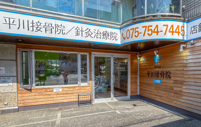 施術院