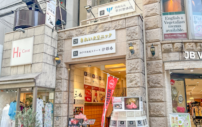 施術院