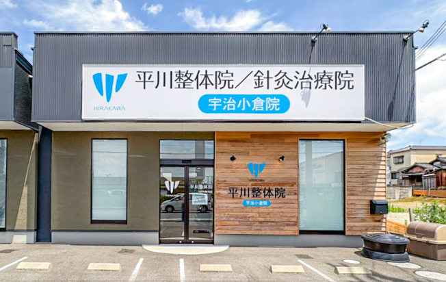 施術院