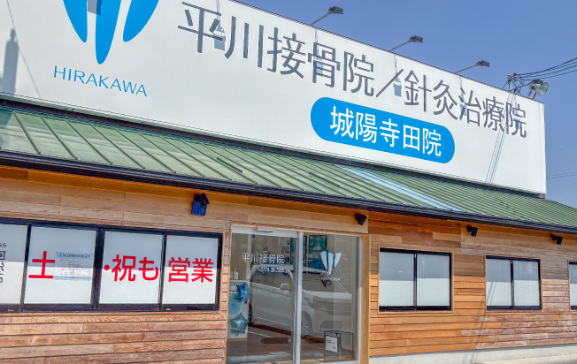 施術院