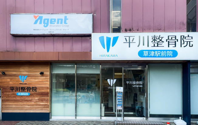 施術院