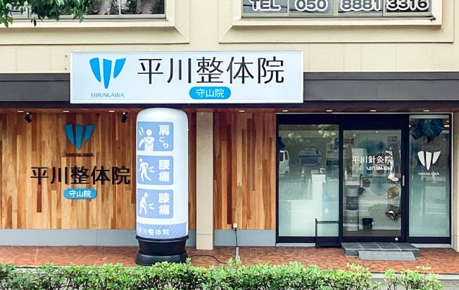 施術院
