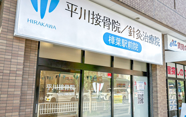 施術院