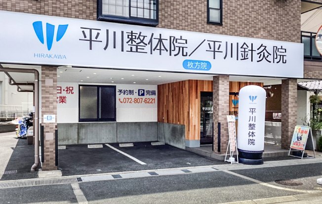 施術院
