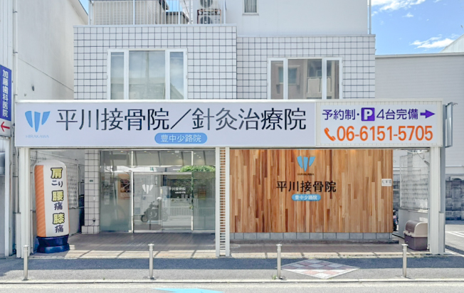 施術院