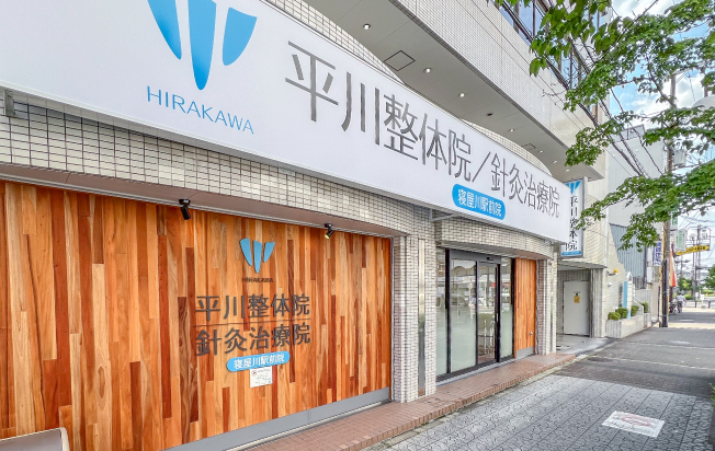 施術院