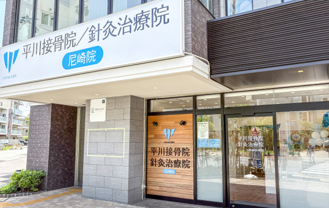 施術院