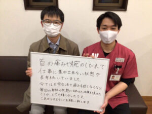 集中できない痛みが改善されました！