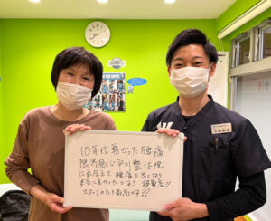 腰痛も良くなり本当に良かったです!!超最高!!