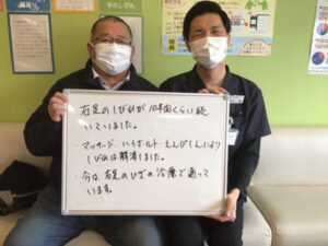 しびれは解消しました！