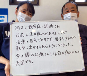 今は膝の治療もして、以前の痛みがなく天国です。