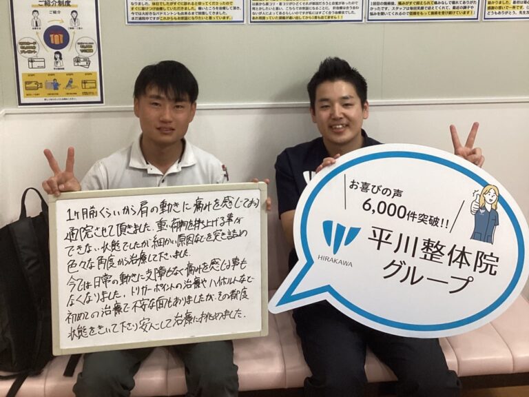 重い荷物も持てないほどの肩の痛みが改善しました！