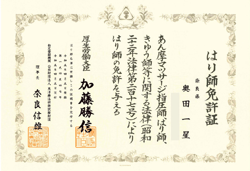 免許証