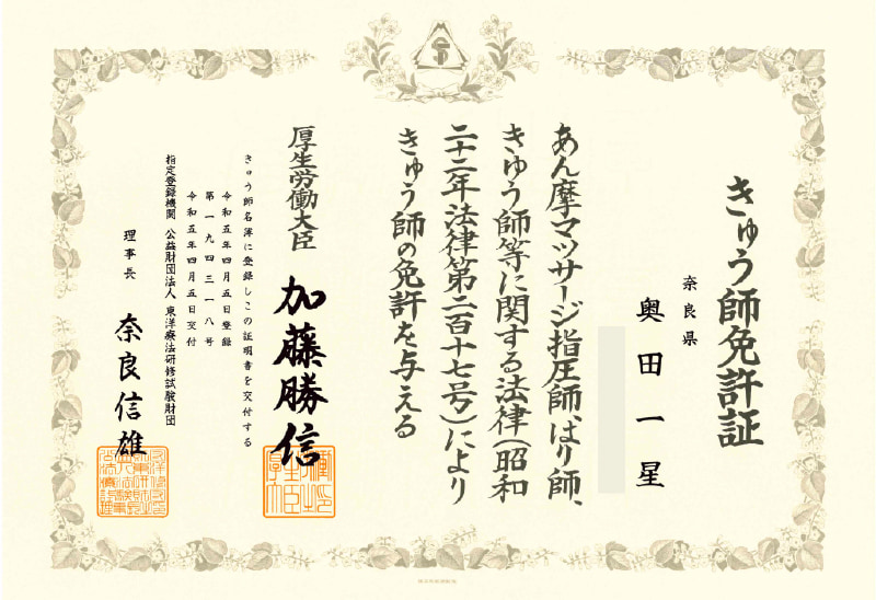 免許証