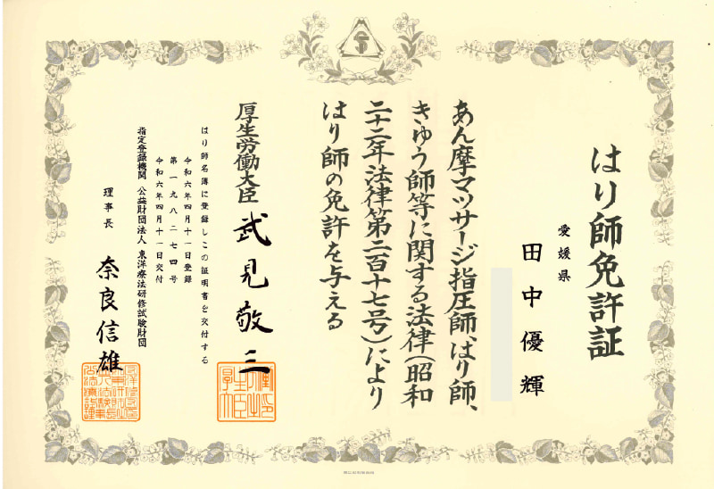 免許証