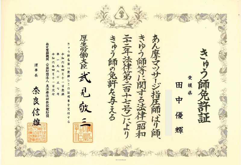 免許証