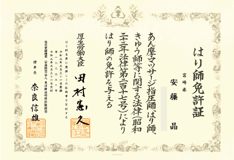免許証