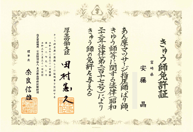 免許証