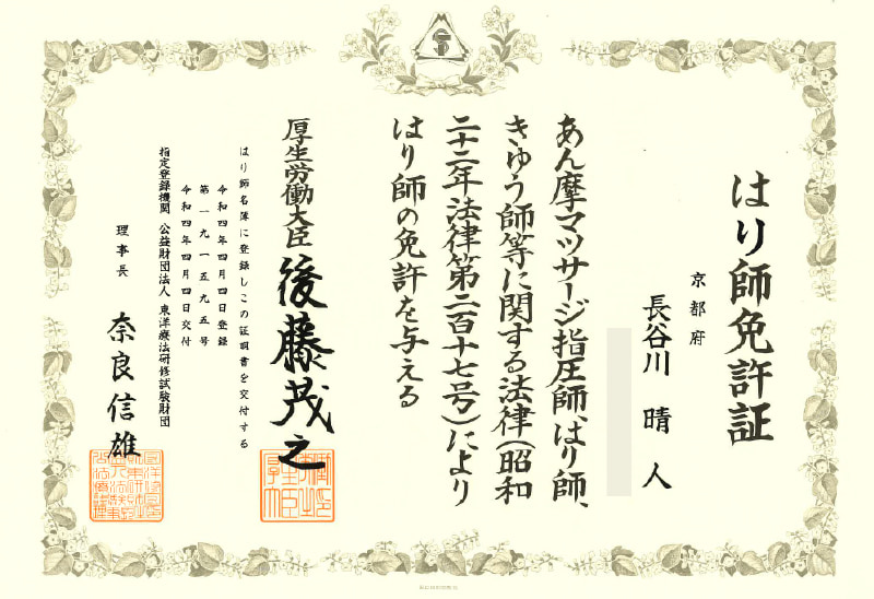 免許証
