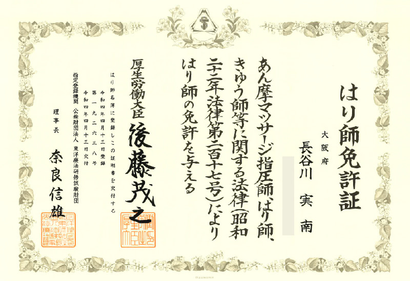 免許証