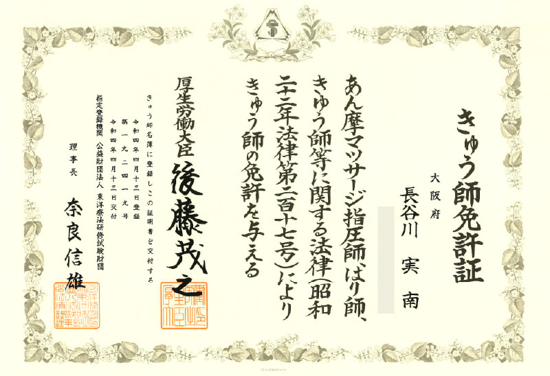 免許証