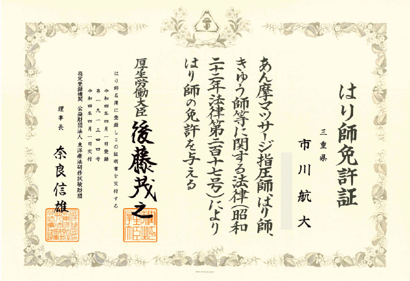 免許証