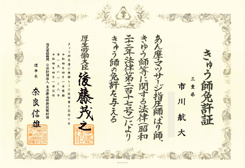 免許証