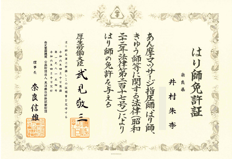 免許証