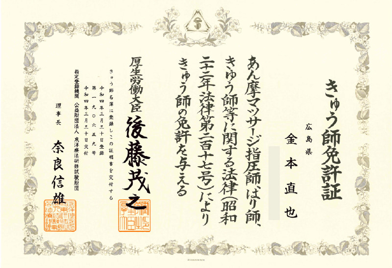 免許証