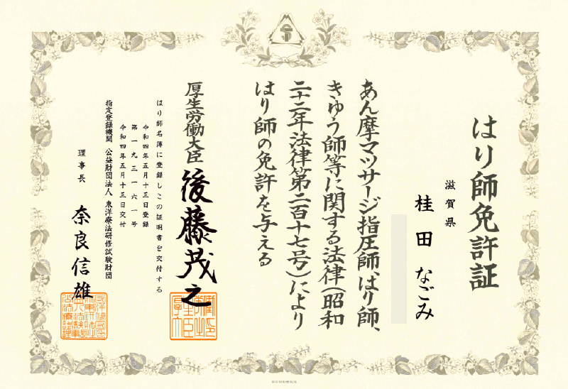 免許証