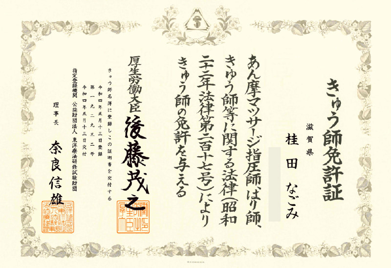 免許証