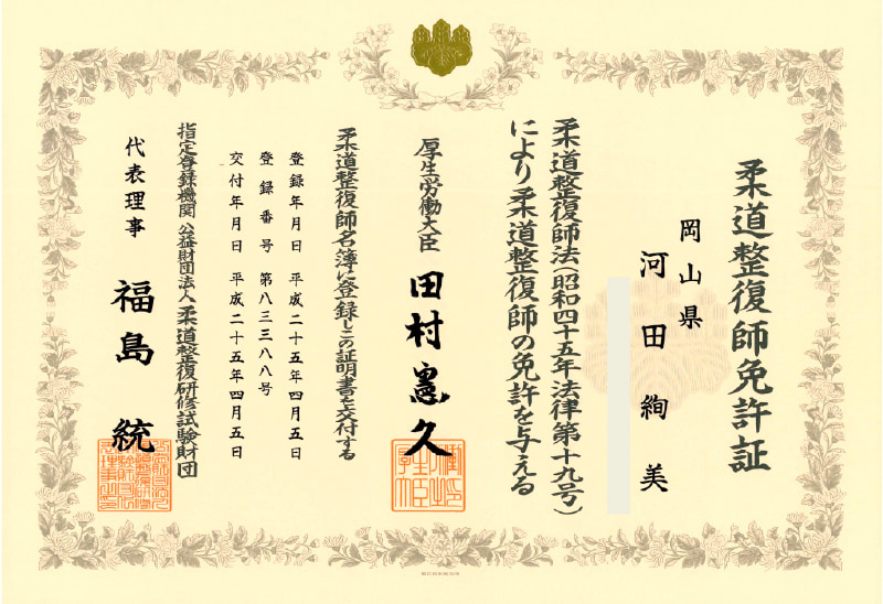 免許証